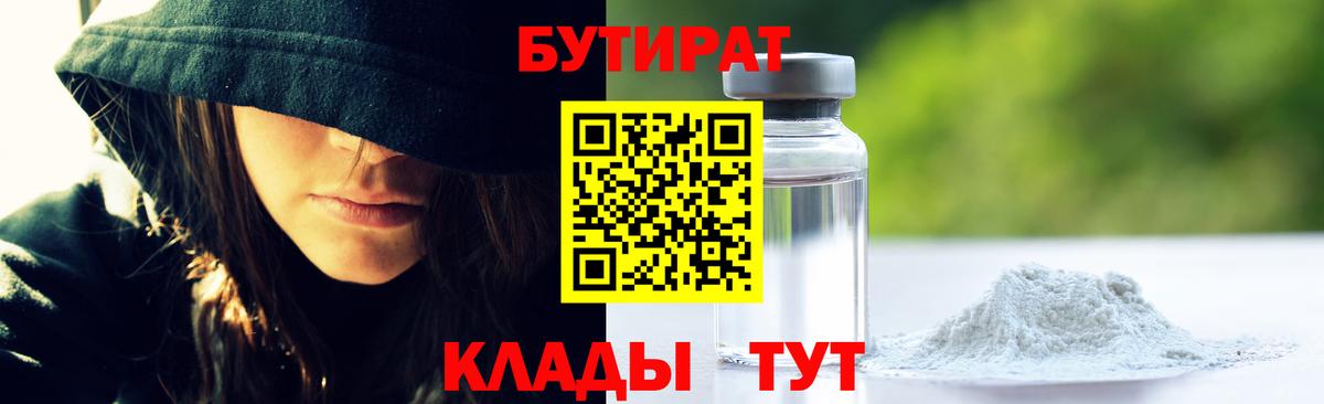Бутират  БУТИРАТ BDO 33%  Вход с VPN  Североморск 