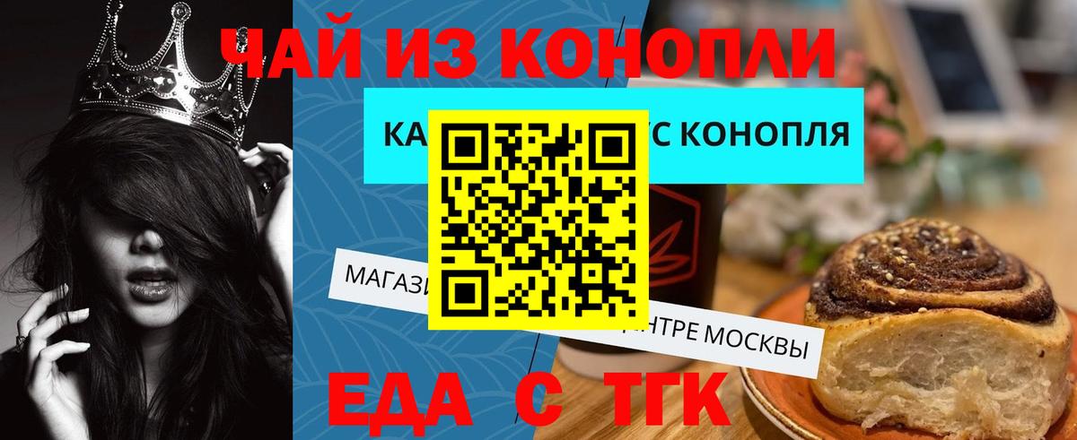 Североморск  Еда ТГК конопля  Вход с VPN 