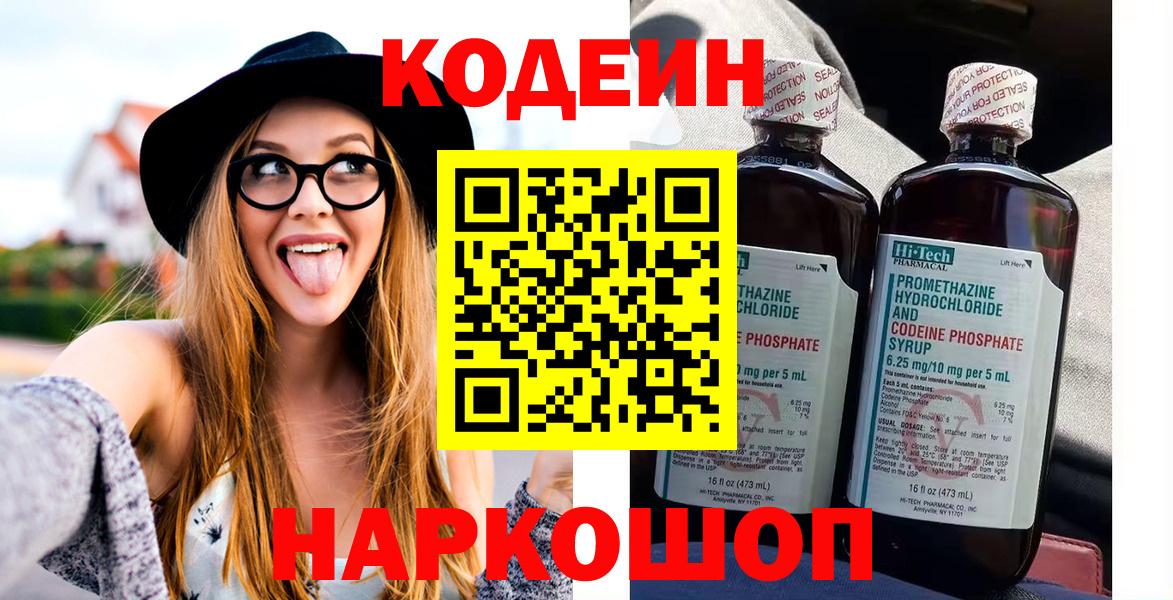 Североморск  Кодеин напиток Lean (лин)  Вход с VPN 