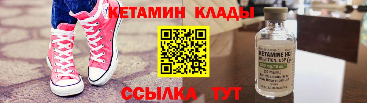 Кетамин VHQ Североморск
