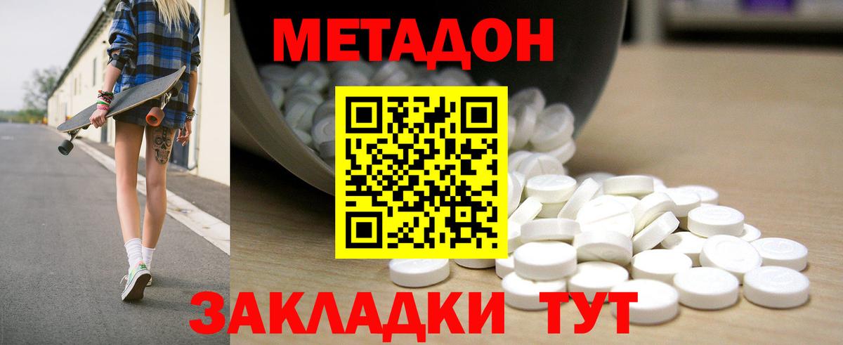 Метадон белоснежный  Вход с VPN  Североморск 